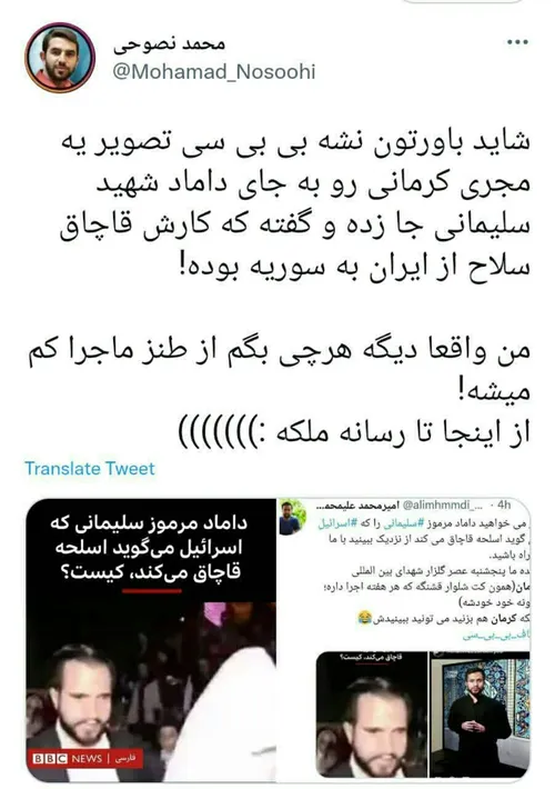 🚨⚠️ بی بی سی تصویر یه مجری کرمانی رو به جای داماد شهید سل