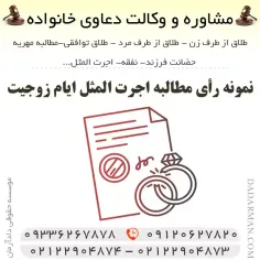 نمونه رأی مطالبه اجرت المثل ایام زوجیت