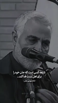 شیعه کسی است که جان خود را