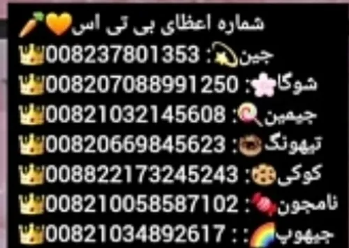 شماره تلفن بی تی اس :) *درخواستی*