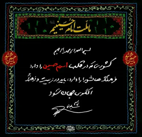 کشوری که در قلب ، اسمِ حسین را دارد ، فرهنگِ عاشورا را دا