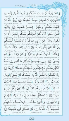 💢 صفحه 83 کلام الله مجید 
