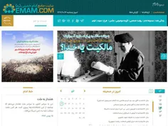 هم اکنون #تیتر_یک سایت EMAM.com