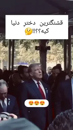 قشنگترین دختر دنیا کیه؟!