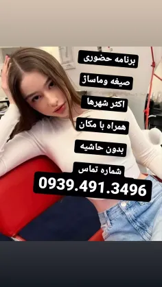 شماره خاله همه شهر ها و شهرستان ها09394913496