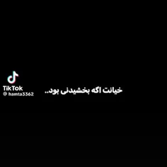 خیانت اگه بخشیدنی بود...