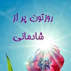 سلام صبح بخیر