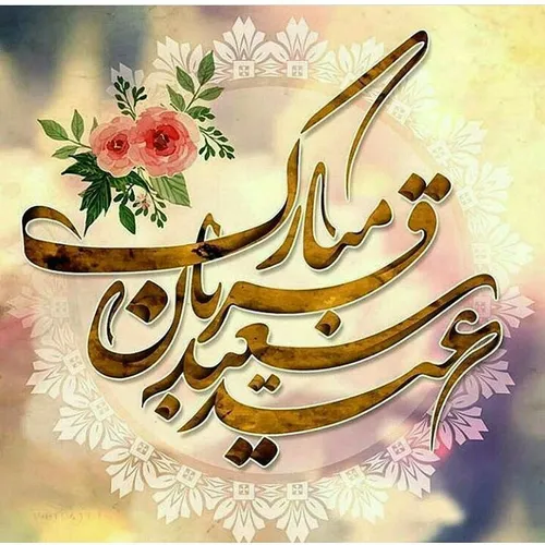 عید مبااااااارک.....