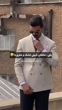 وای ماهاننن مرتیکه کراش