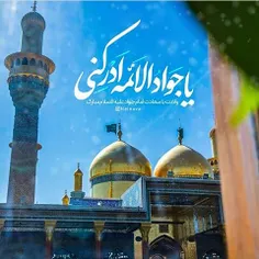 #میلاد-امام-جواد-علیه السلام-مبارک #مربی-تنیس-تبریز #آموز