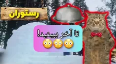 چه رستورانهاییی!😳