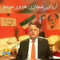 سخن راست را بشنو حتی از زبان اوشون