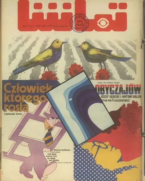 دانلود مجله تماشا - شماره 137 – 3 آذر 1352