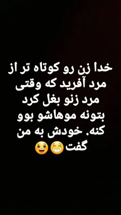 khodesh be man goft😜 🤓