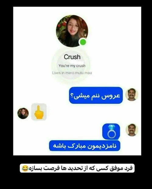 فرد موفق کسیه که از تحدید ها فرصت بسازه😂😂😂