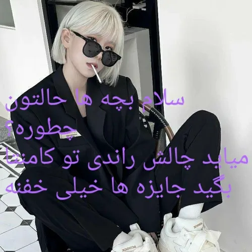 بچه هاااااا