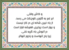 و کاش وقتی که ...