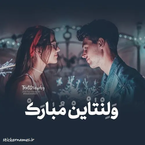 عاشق های ویس ولنتاین مبارک💗 💗 💖 💖 💞 💞 💞 ❤ ️❤ ️❤ ️