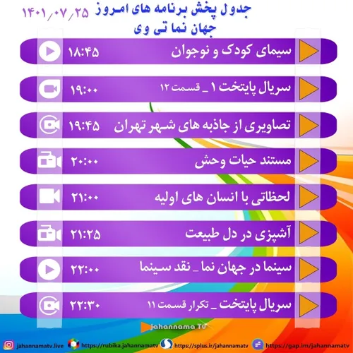 جدول پخش برنامه های امروز دوشنبه جهان نما تی وی