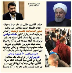 🔰نسخه جدید دکتر #روحانی و بی مبالاتی به شکست بی محابای #ق