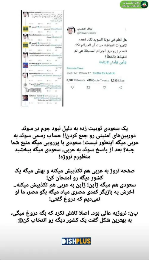 ماجرای جالب توئیت کاربر سعودی! 😀