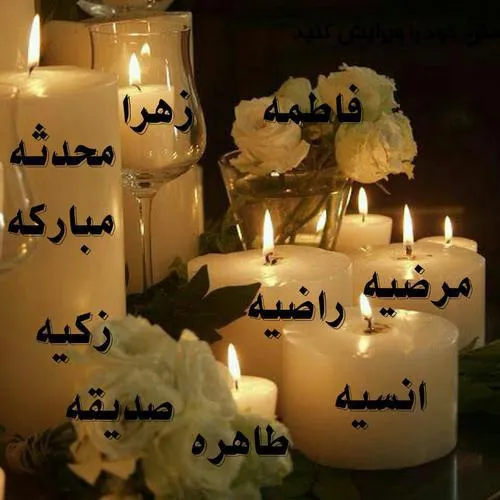 یافاطمه زهرا(س)