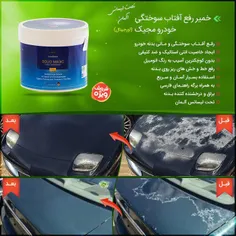 خمیر رفع آفتاب سوختگی خودرو مجیک (اورجینال)