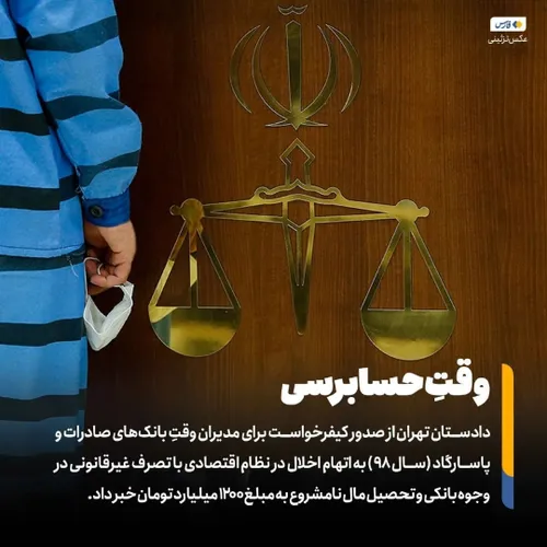 صالحی، دادستان تهران از صدور کیفرخواست برای ۵ نفر از مدیر