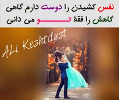 #ALi_Keshtdust#