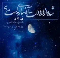 من به آمار زمین مشکوکم تو چطور؟