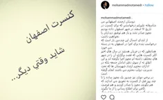 ️محمد معتمدی پس از لغو کنسرتش در اصفهان در اینستاگرام نوش