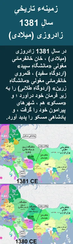 زمینهء تاریخی در سالِ 1381 زادروزی (میلادی)