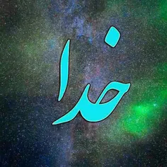 ✍ چقدر زیبا گفت شاعر: