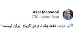 واکنش احدیان، دستیار قالیباف به اظهارات توهین‌آمیز آذر من