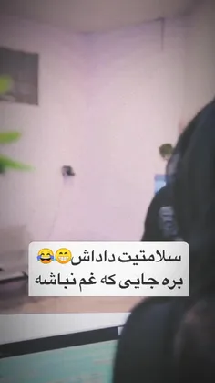 هر چی بود برو.. 😁🤣😂