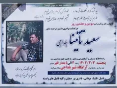 سعید تاتینا شاعر ایرانی درگذشت