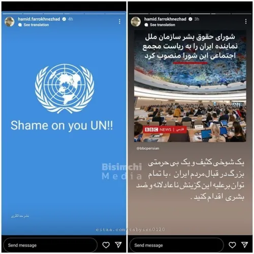 کمپین فحش به سازمان ملل بعد از انتخاب ایران به عنوان رئیس