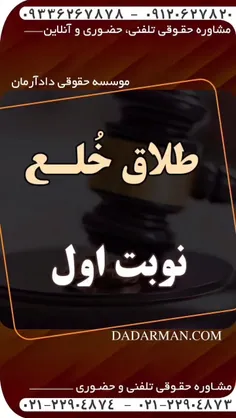 موسسه حقوقی دادآرمان - وکیل طلاق - وکیل ارث - وکیل آنلاین - وکیل مهریه - وکیل طلاق توافقی