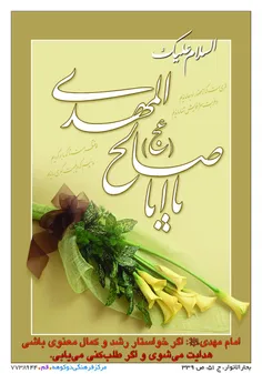 حضرت مهدی (عج) ؛