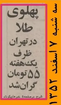 🔴 زمان پهلوی خیلی ها نبودن خبر ندارن شیر آب که باز میکردی