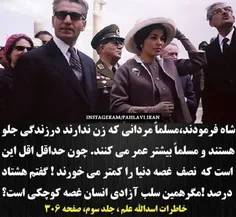 بدبینی شاه نسبت به زنان