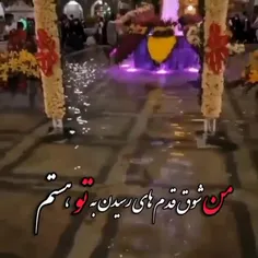 امام رضا