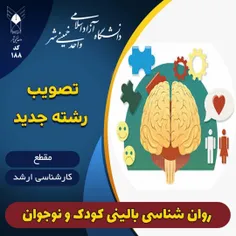 📣 تصویب رشته جدید در دانشگاه آزاد اسلامی خمینی‌ شهر 