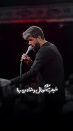 🖤شیب گودال و شاه بی ردا 🖤