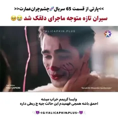 وای اون تغییر احساس تو صورتشو میبینید😭