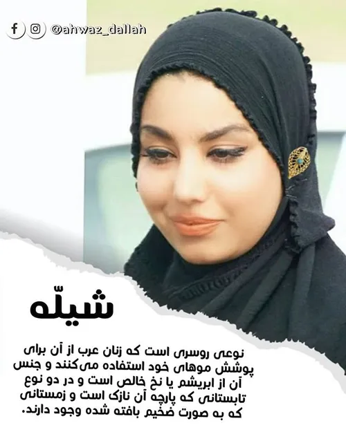 پوشش زنان عرب اهوازی