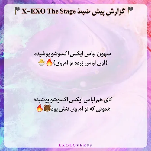 📍 گزارش پیش ظبط X-EXO THE STAGE 📍