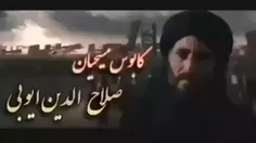 صلاح الدین ایوبی.بعد از مرگش تمام کلیساهای جهان جشن گرفتن