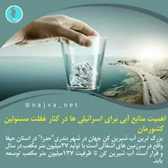 ✍ در ایران نه تنها تلاشی برای افزایش آب شُرب و نیز جلوگیر