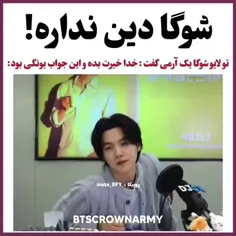 شوگا دین نداره